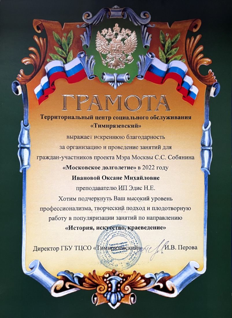 Благодарственное письмо Академии Наталии Эдис